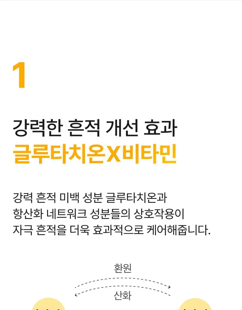 [흔적미백] 넘버즈인 5번 글루타치온C 흔적 앰플 30ml+30ml 듀오기획 상세페이지 15